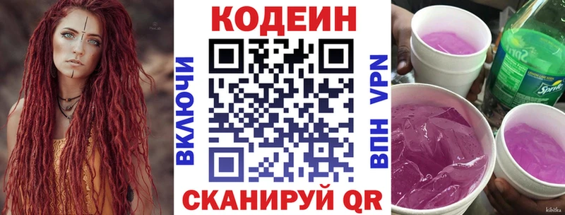 Кодеин напиток Lean (лин)  Купить  Котово 